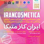 اولین  نمایشگاه بین المللی ایران کازمتیکا  و حضور شرکت نگین داروی کیاسا